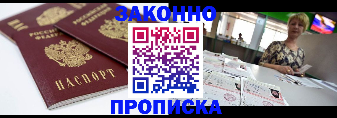 прописка для военкомата в Ростове